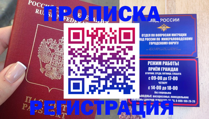 прописка 2025 в Трёхгорном